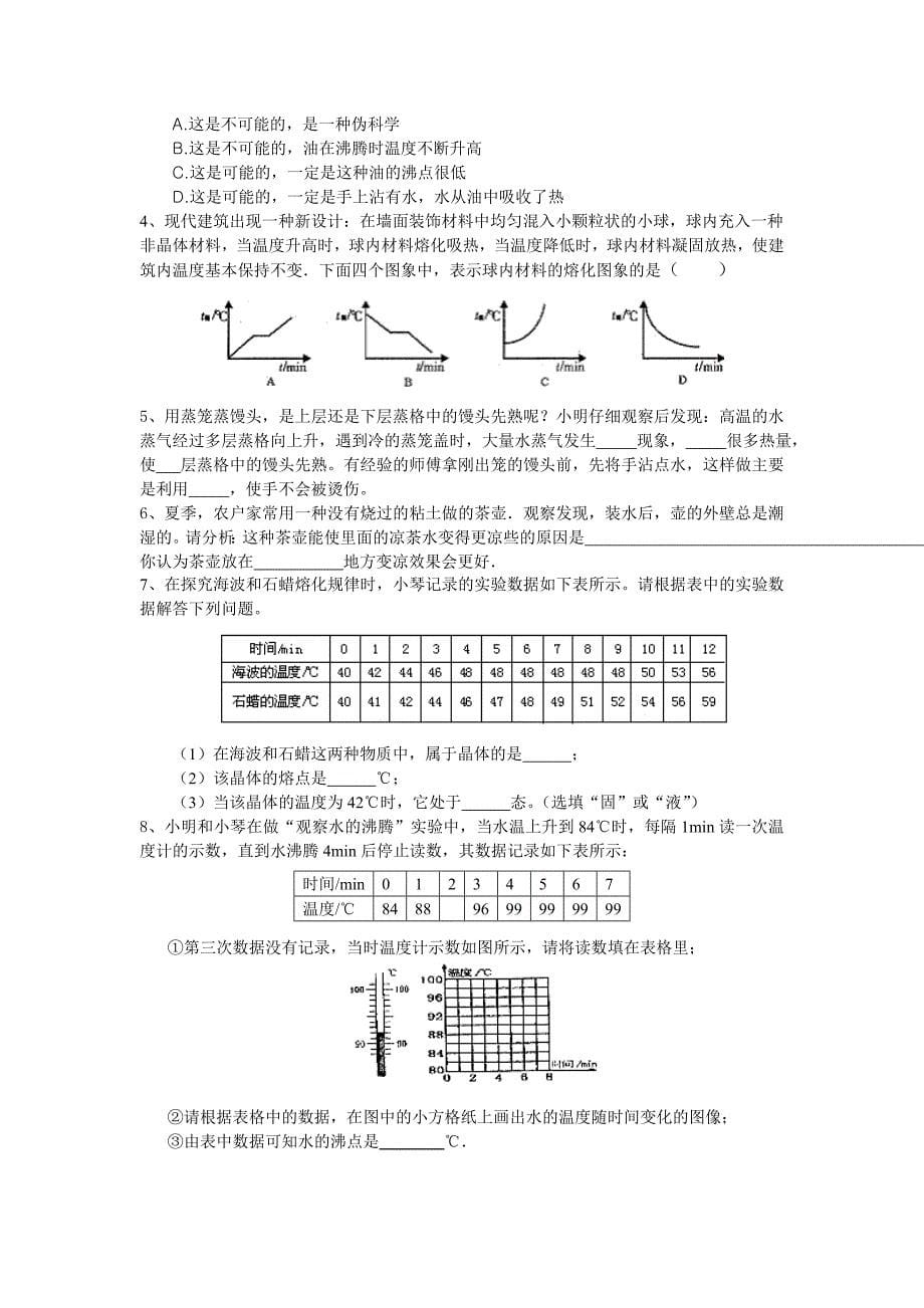 初中物理物态变化(共11页)_第5页