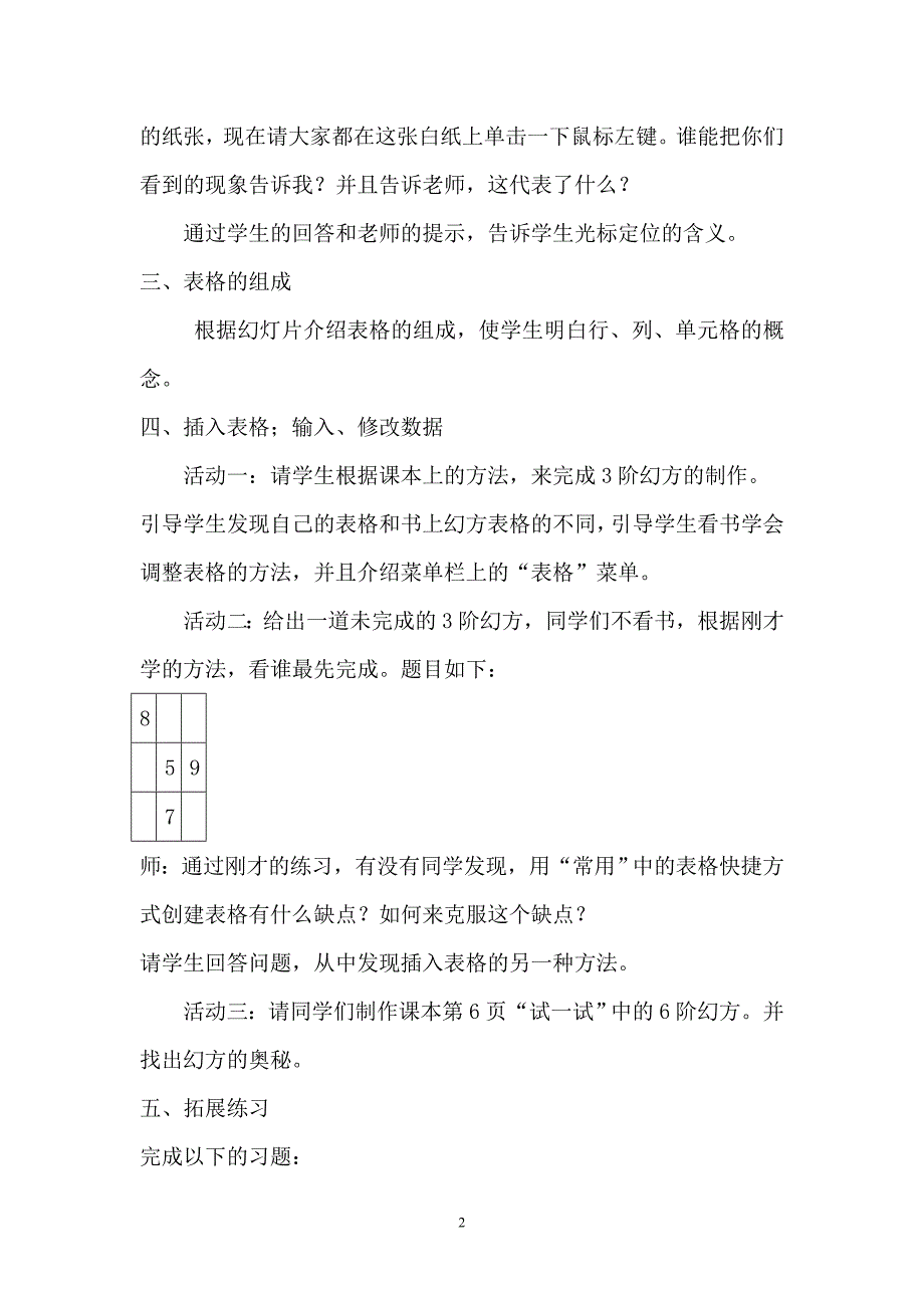 河南科技出版社五年级上册信息技术教案全册_第2页