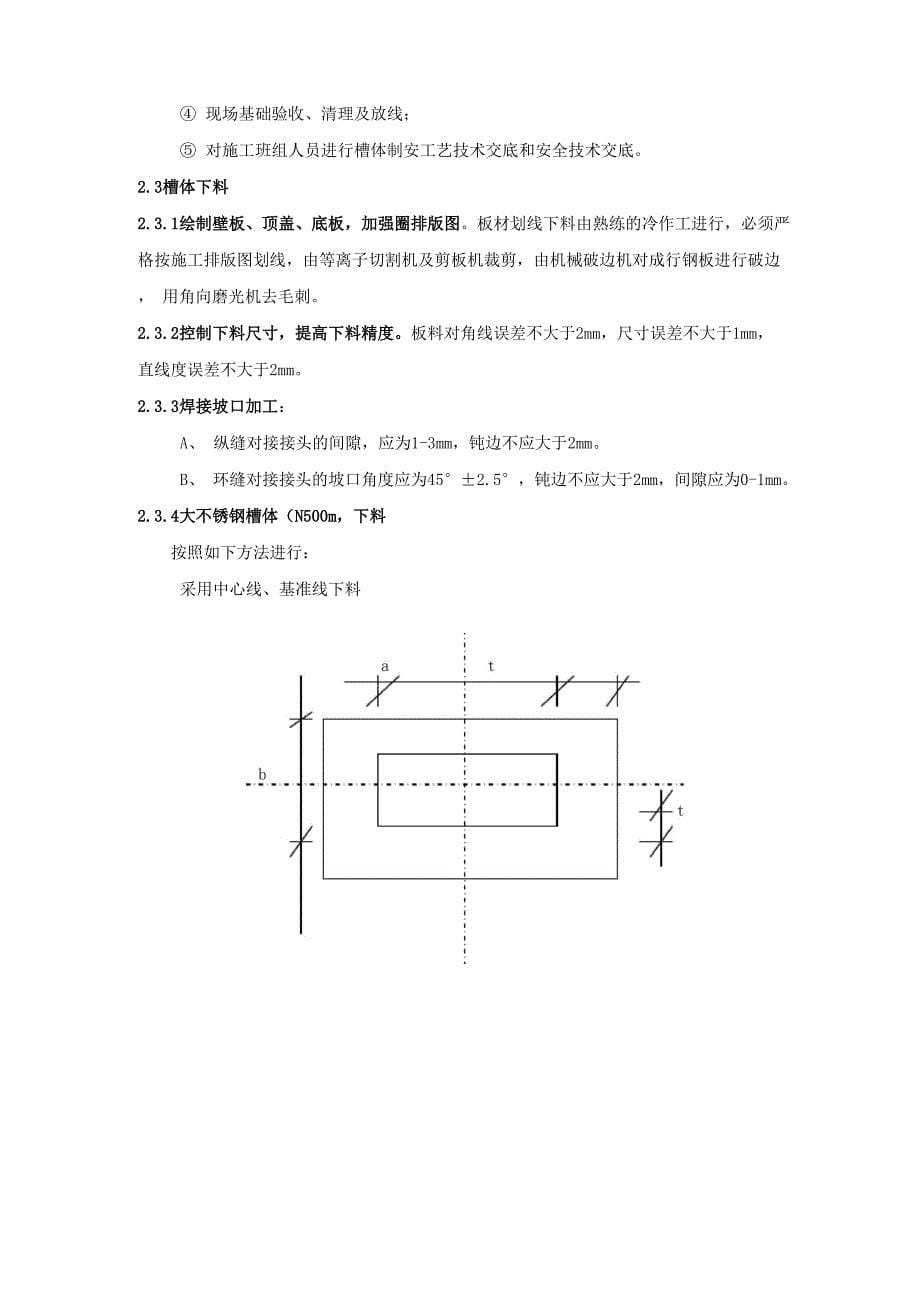 不锈钢施工技术措施_第5页