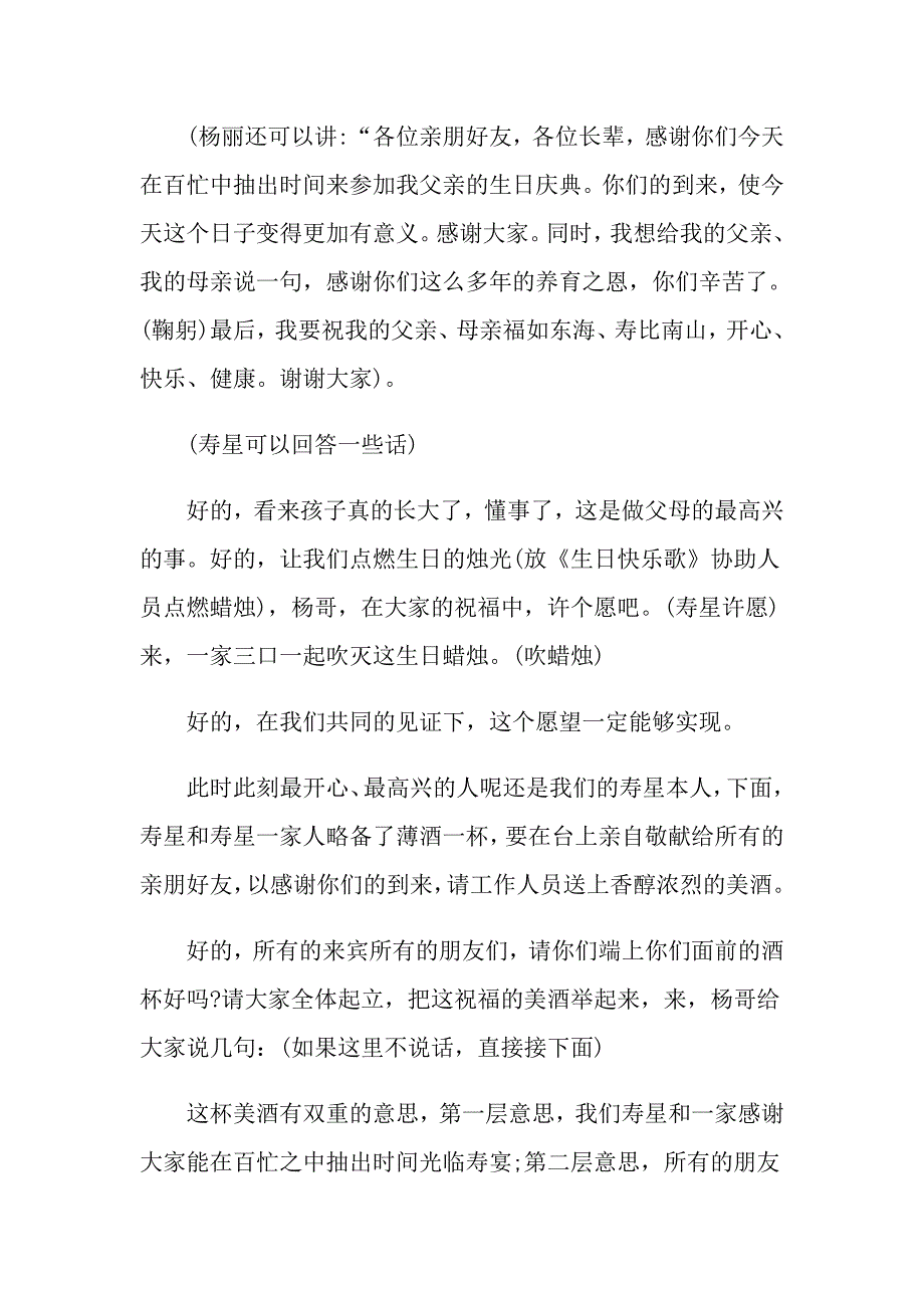 2022年关于生日主持词模板汇编八篇_第4页