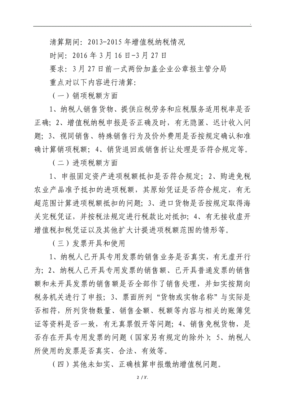 纳税情况自查报告表_第2页