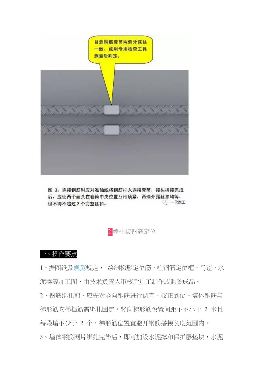 土建与安装施工质量标准化图册_第4页