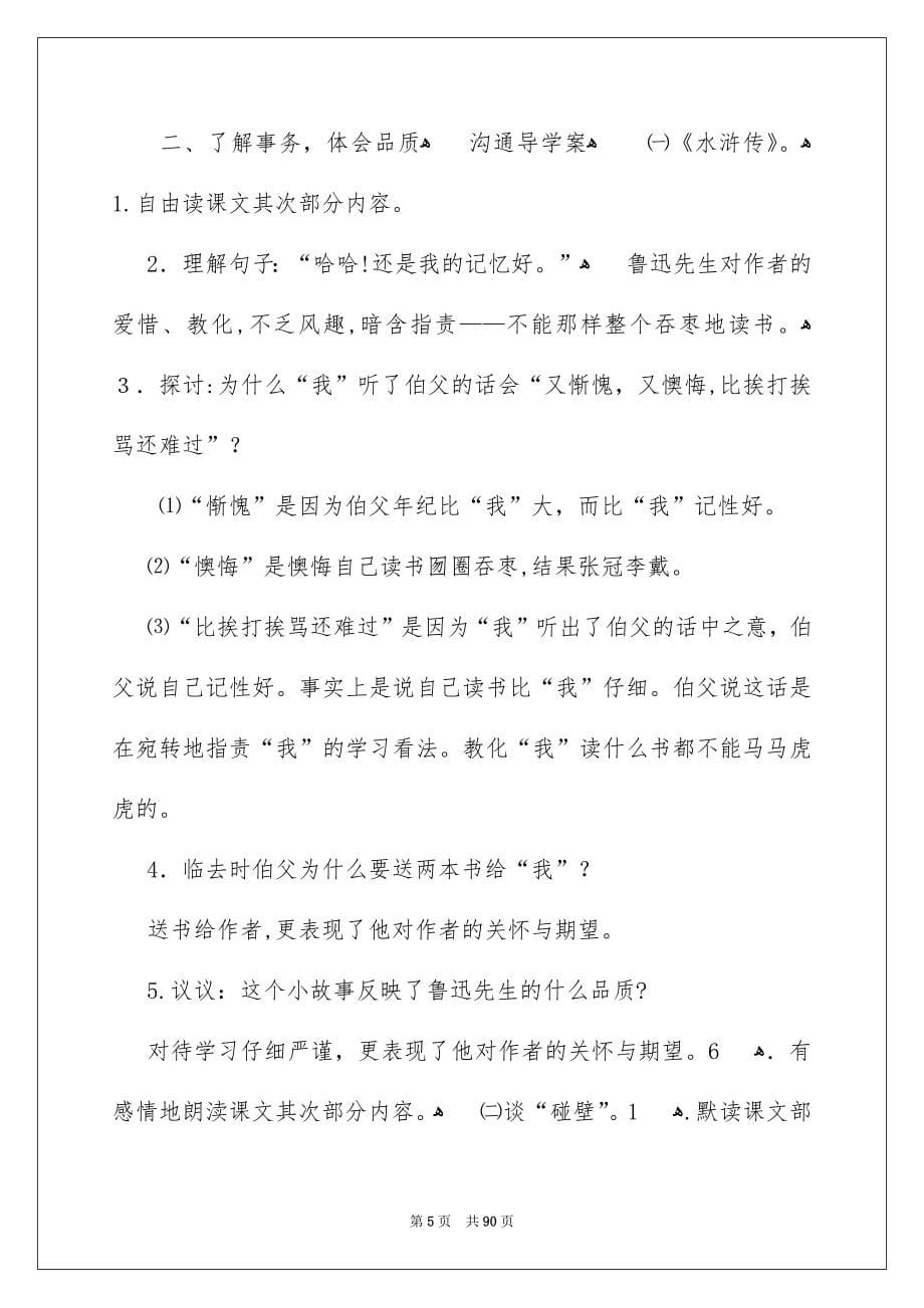 语文我的伯父鲁迅先生教案_第5页