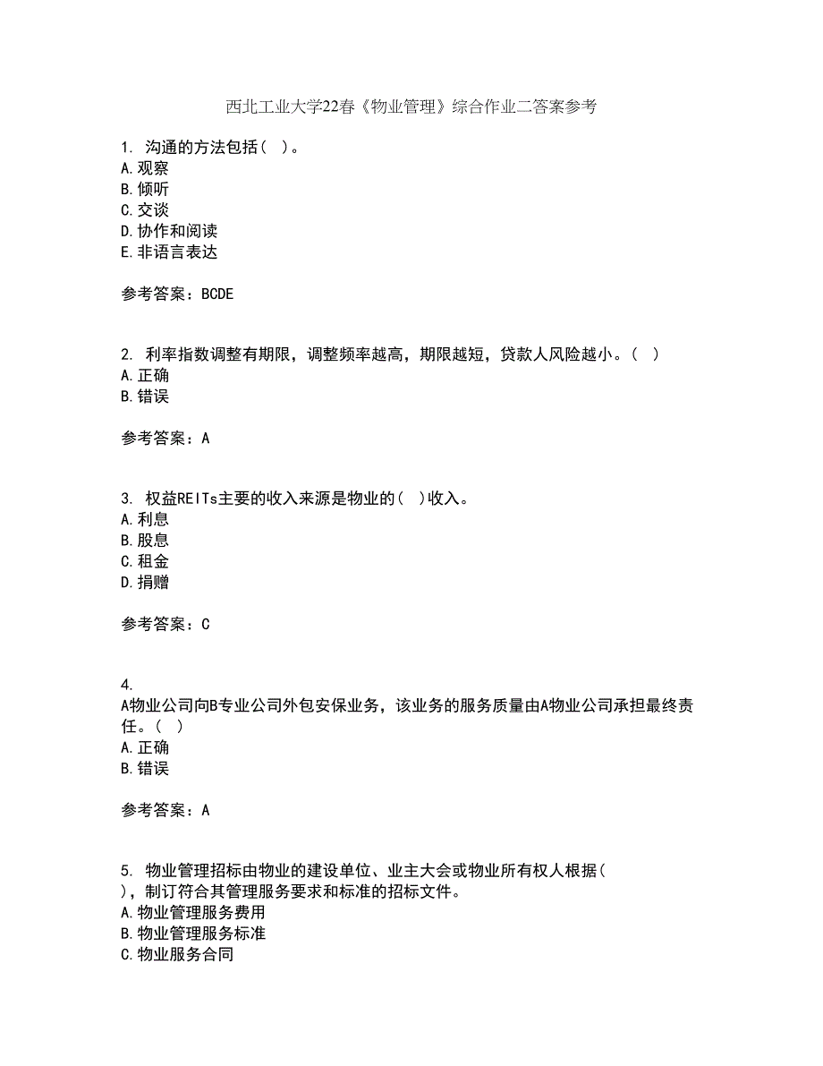 西北工业大学22春《物业管理》综合作业二答案参考19_第1页