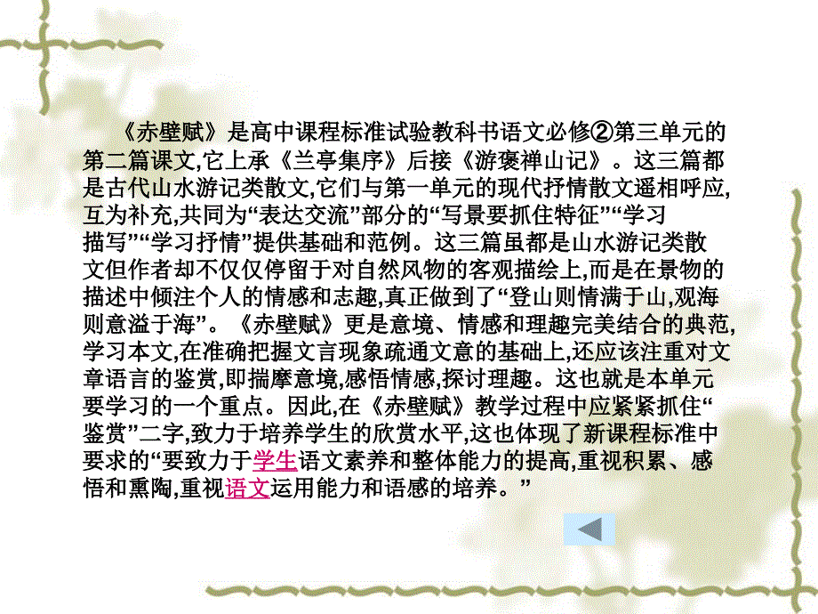 赤壁赋说课定稿_第3页