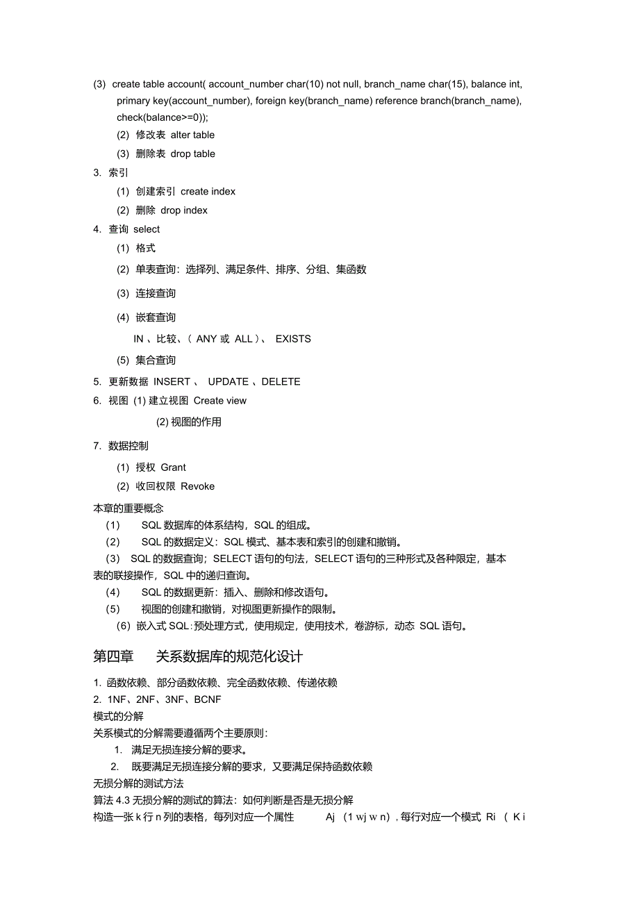 数据库知识点重点章节总结_第4页