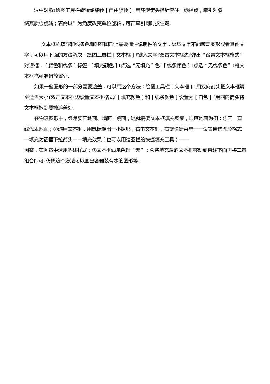 用Word绘制物理图形的技巧_第5页