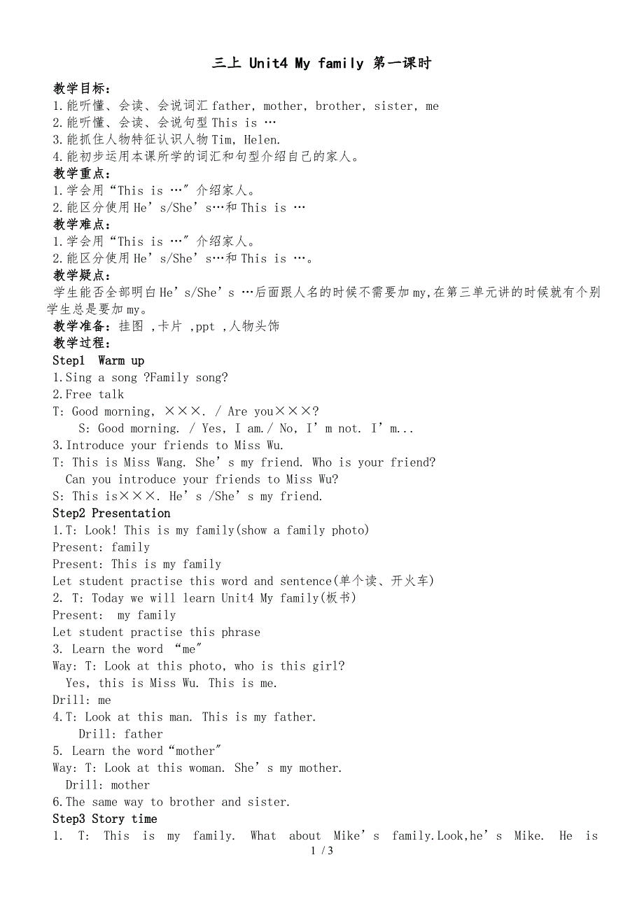三年级上册英语教案Unit4 My family（ 第一课时）译林版（三起）_第1页