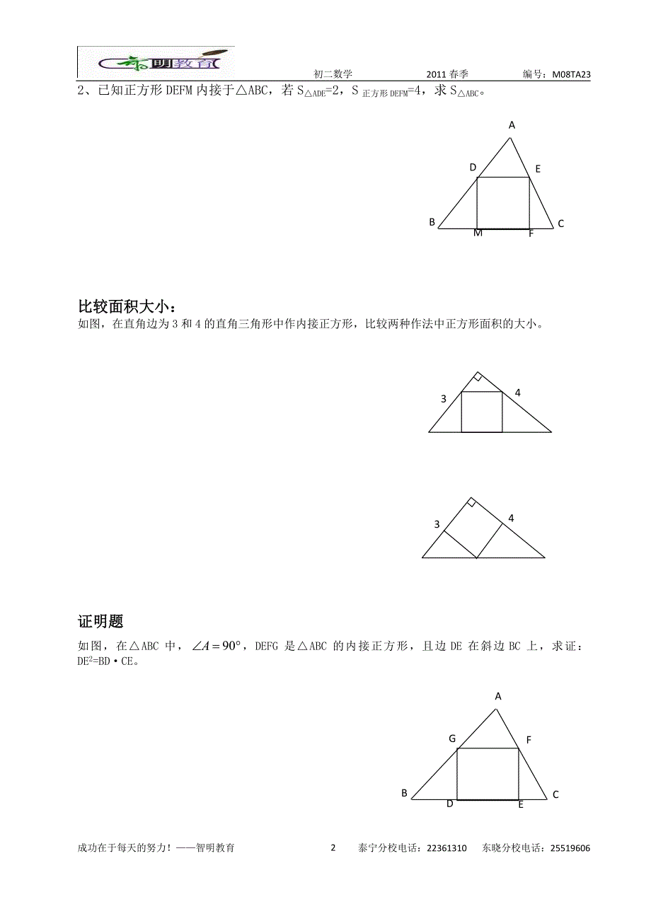 第二十三节相似三角形之内接矩形_第2页