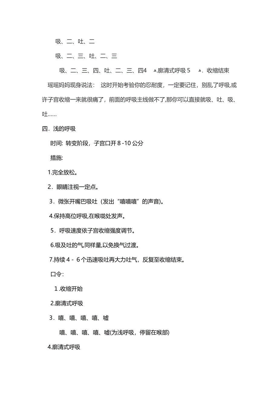 拉玛泽生产呼吸法——孕妇减轻产痛呼吸法_第3页