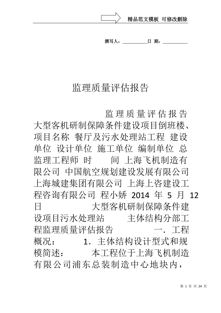 监理质量评估报告_第1页