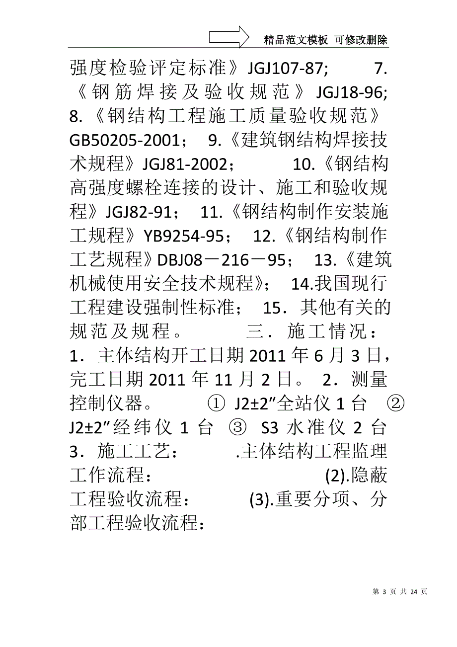 监理质量评估报告_第3页