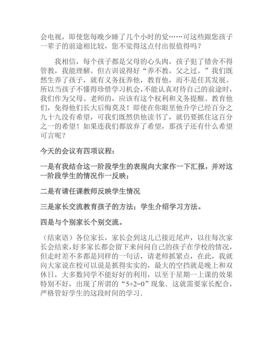 家长会教师发言稿_第5页