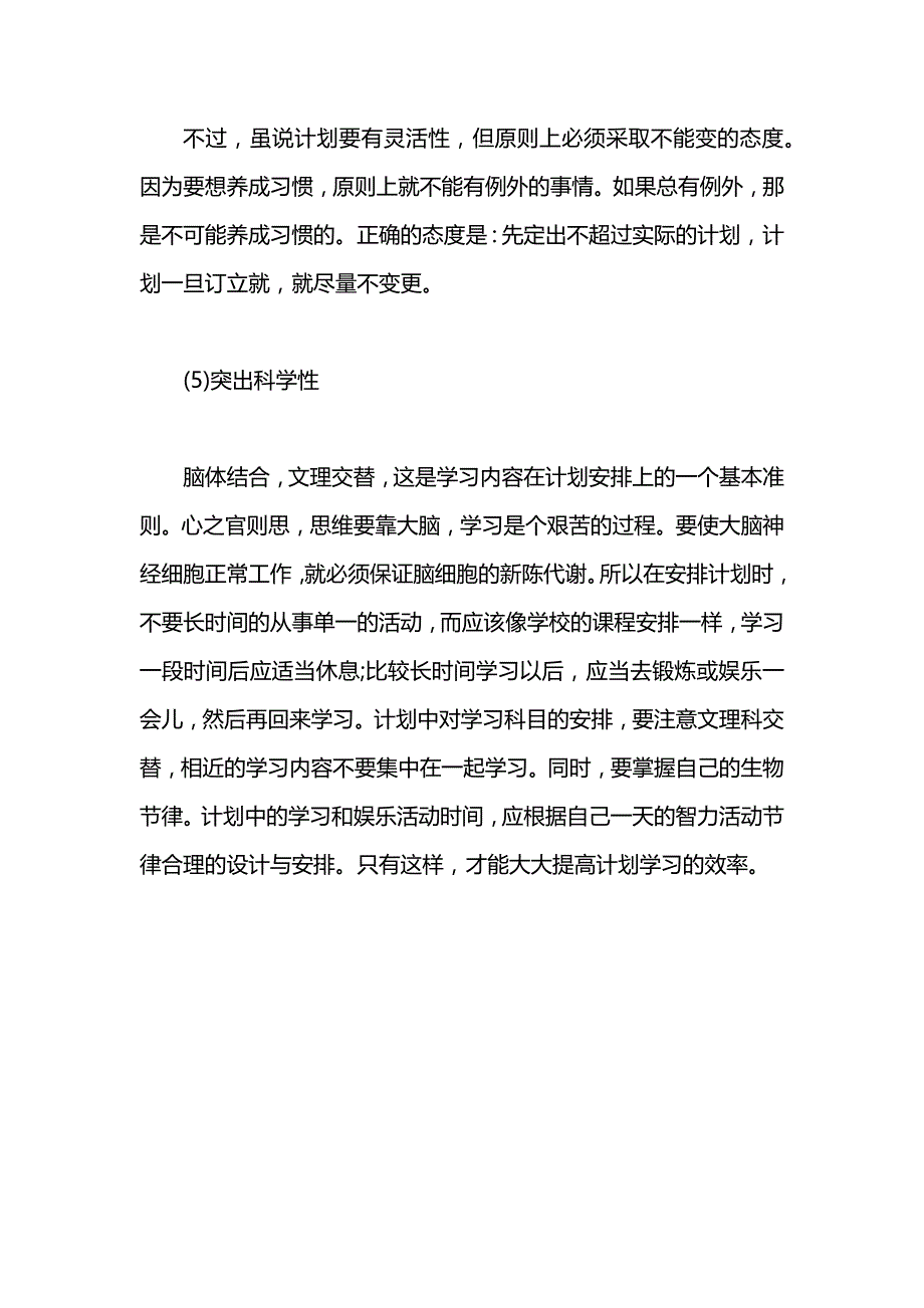 学生制订学习计划的基本准则_第4页