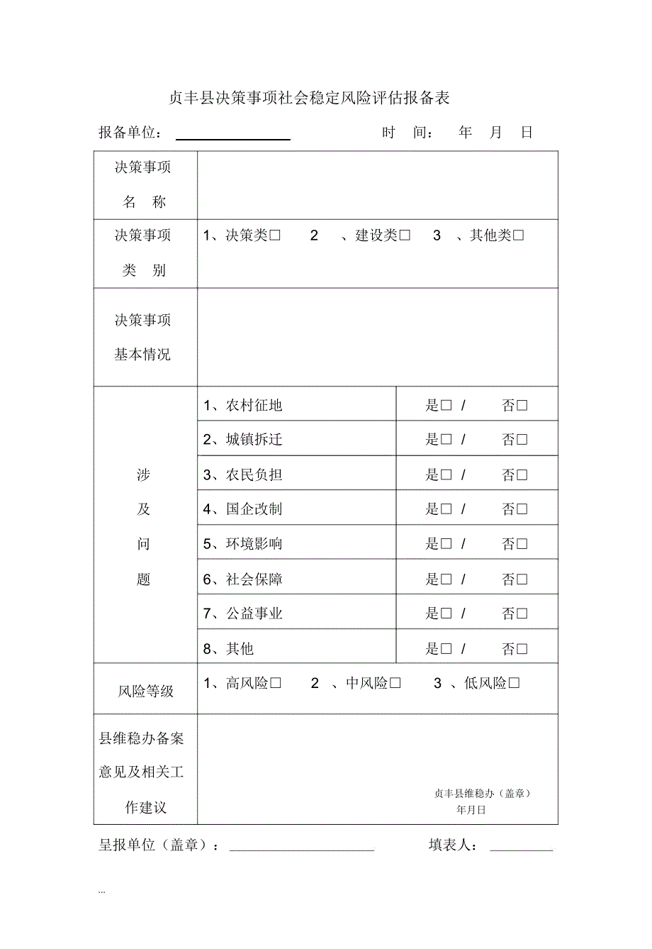 洗煤厂项目社会稳定风险评估实施报告_第3页