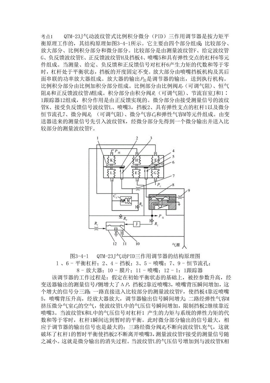 第三章 船用气动仪表 第四节 气动调节器163.doc_第1页