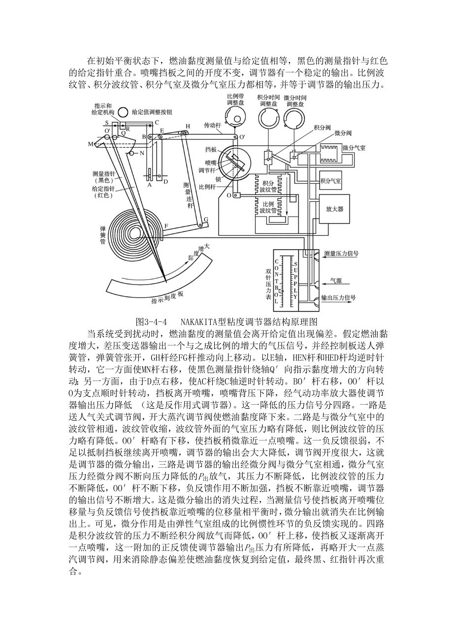 第三章 船用气动仪表 第四节 气动调节器163.doc_第4页