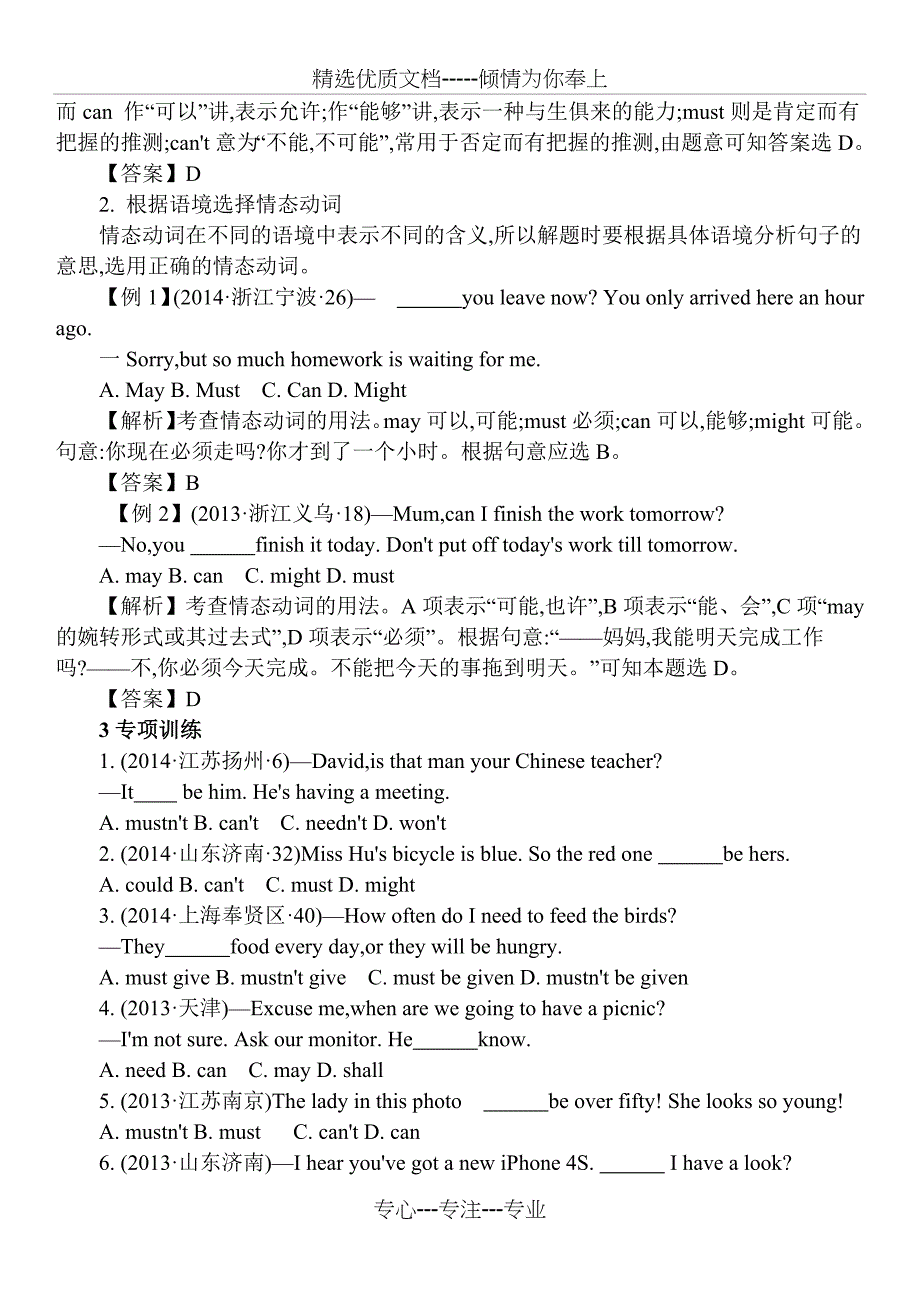 2018中考英语情态动词易错知识点专练_第3页