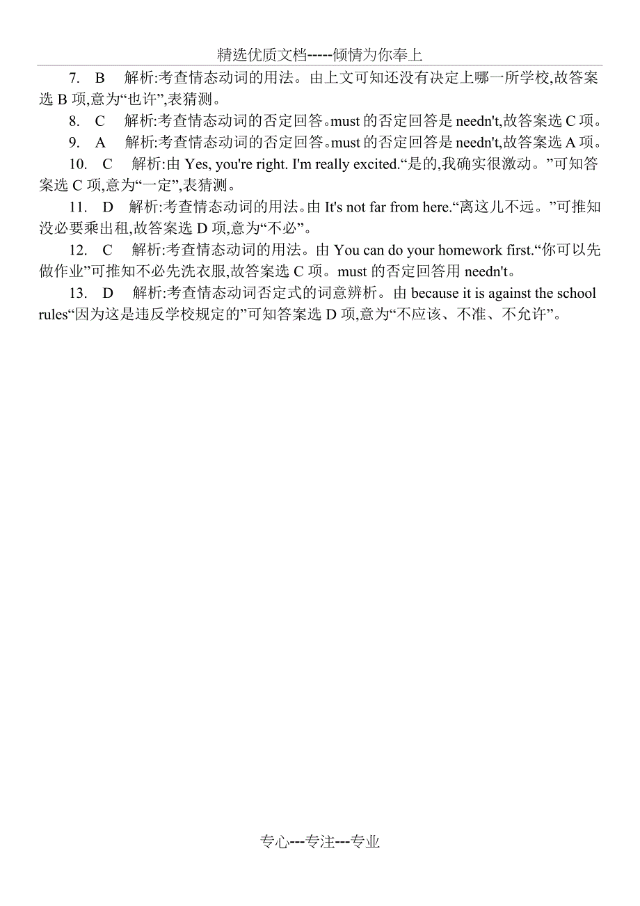 2018中考英语情态动词易错知识点专练_第5页