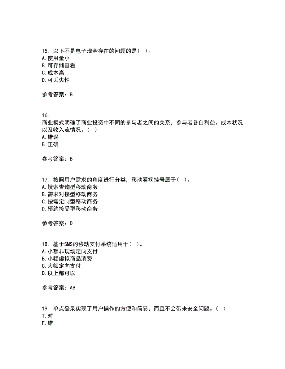 南开大学21春《移动电子商务》在线作业一满分答案98_第4页