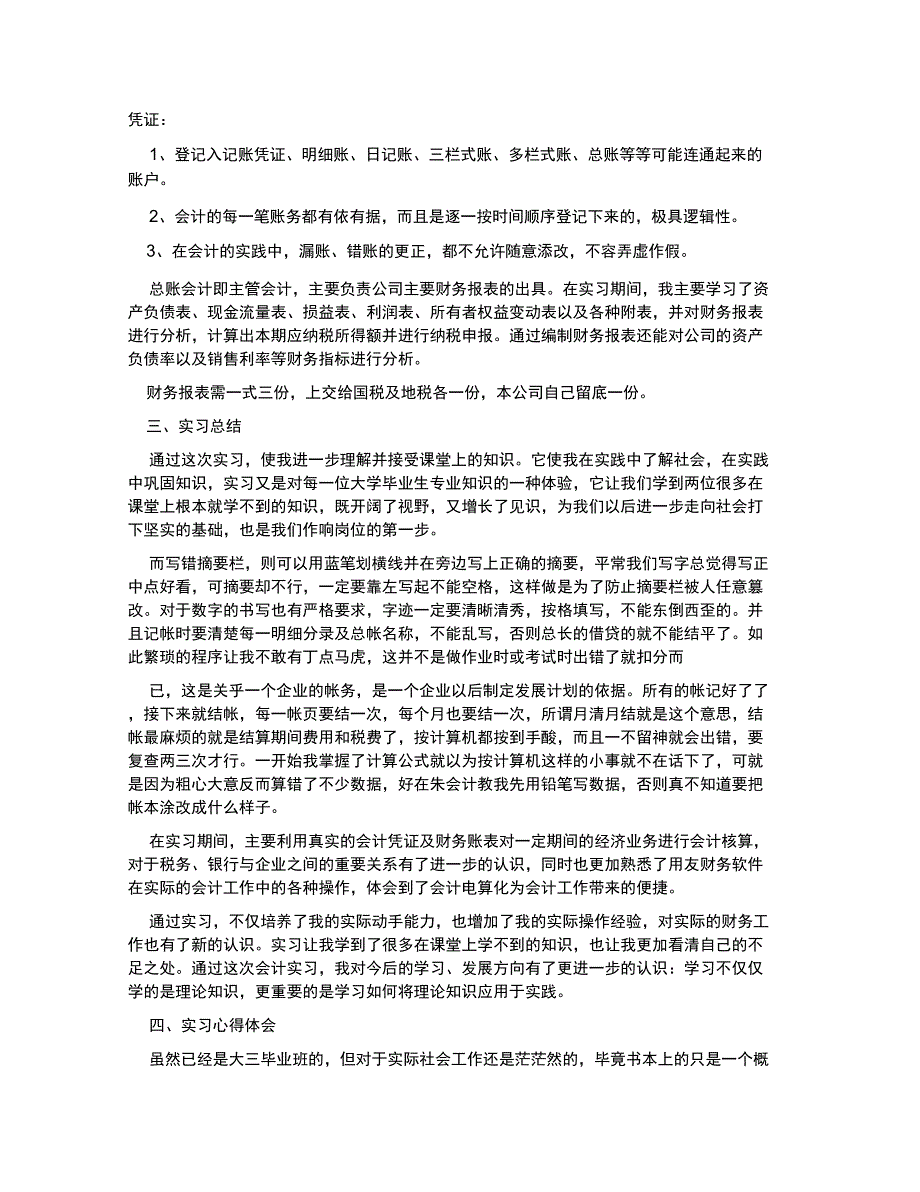 会计专业生个人工作报告_第2页