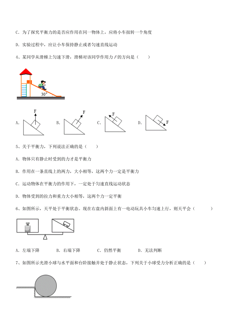 2020-2021学年人教版八年级上册物理运动和力同步训练试卷(1套).docx_第2页