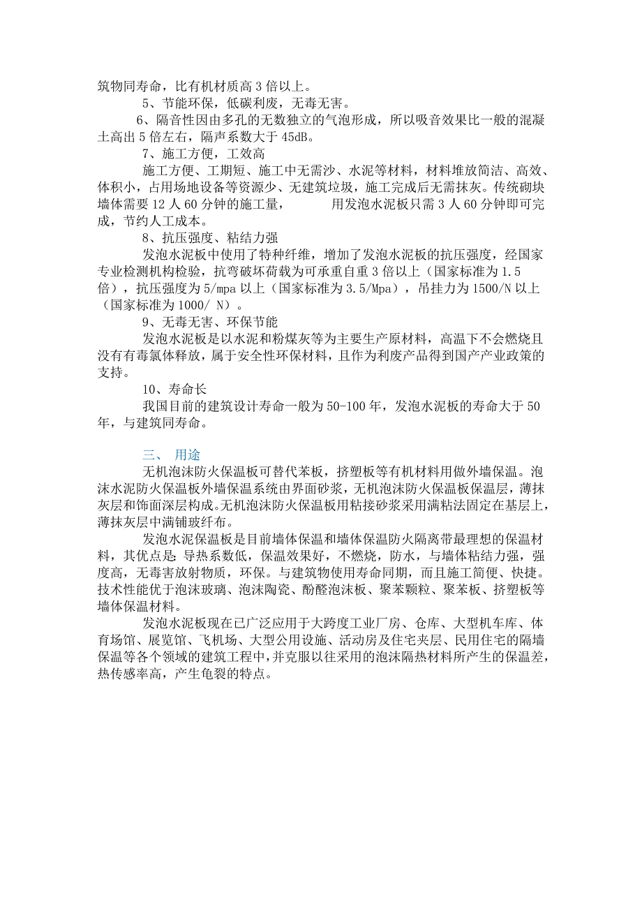 发泡水泥保温板.doc_第4页