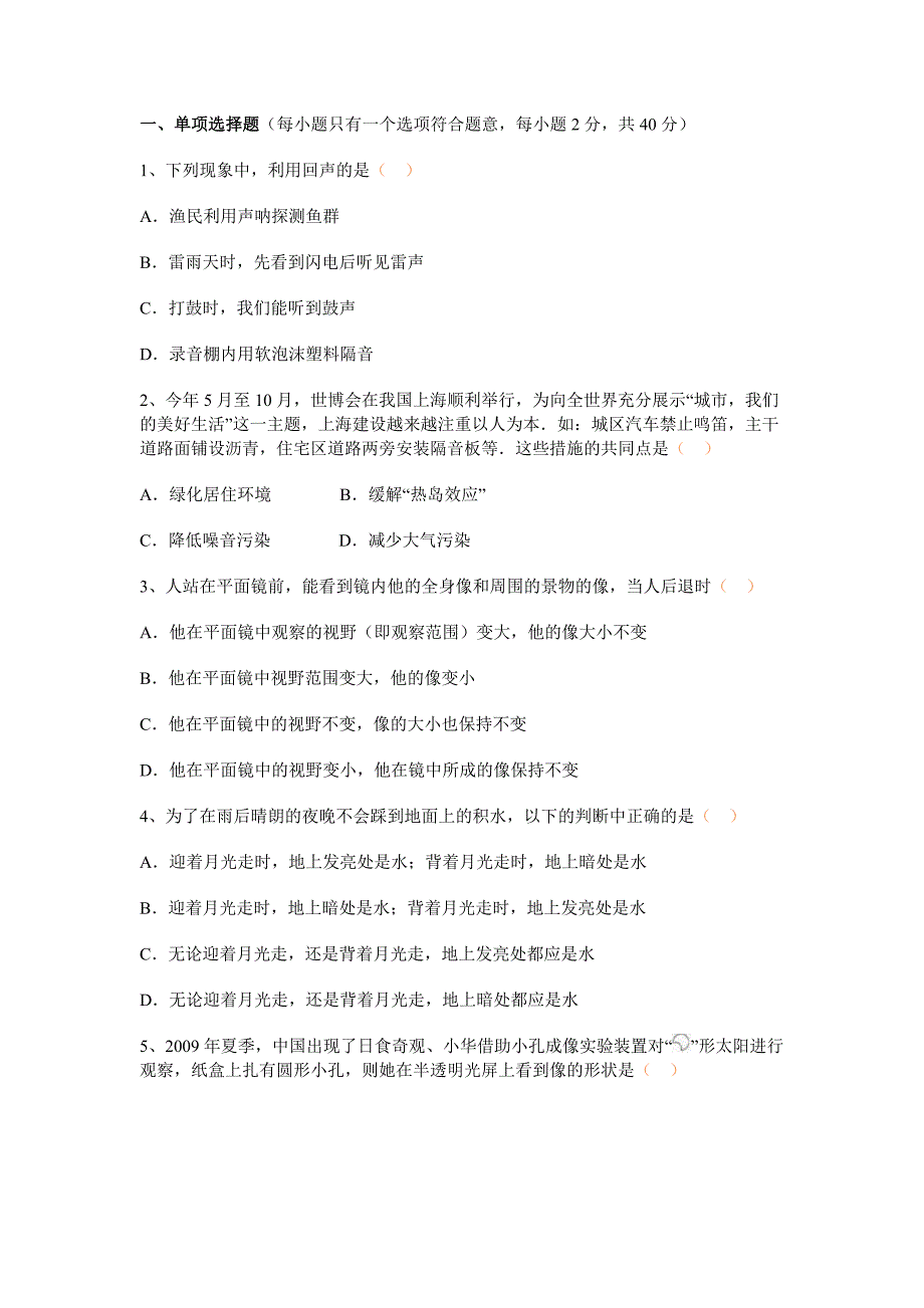 人教版八年级上学期物理期末测试题.doc_第1页