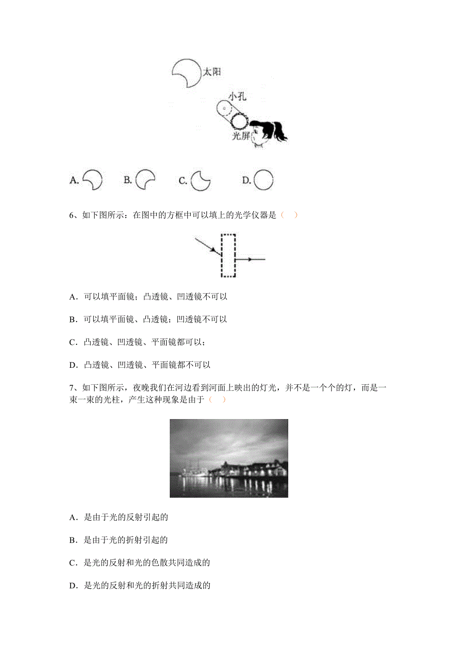 人教版八年级上学期物理期末测试题.doc_第2页