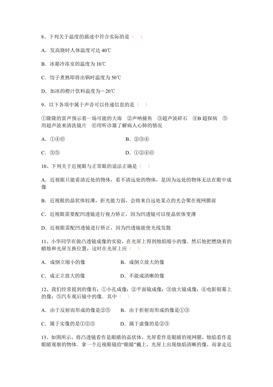 人教版八年级上学期物理期末测试题.doc_第3页