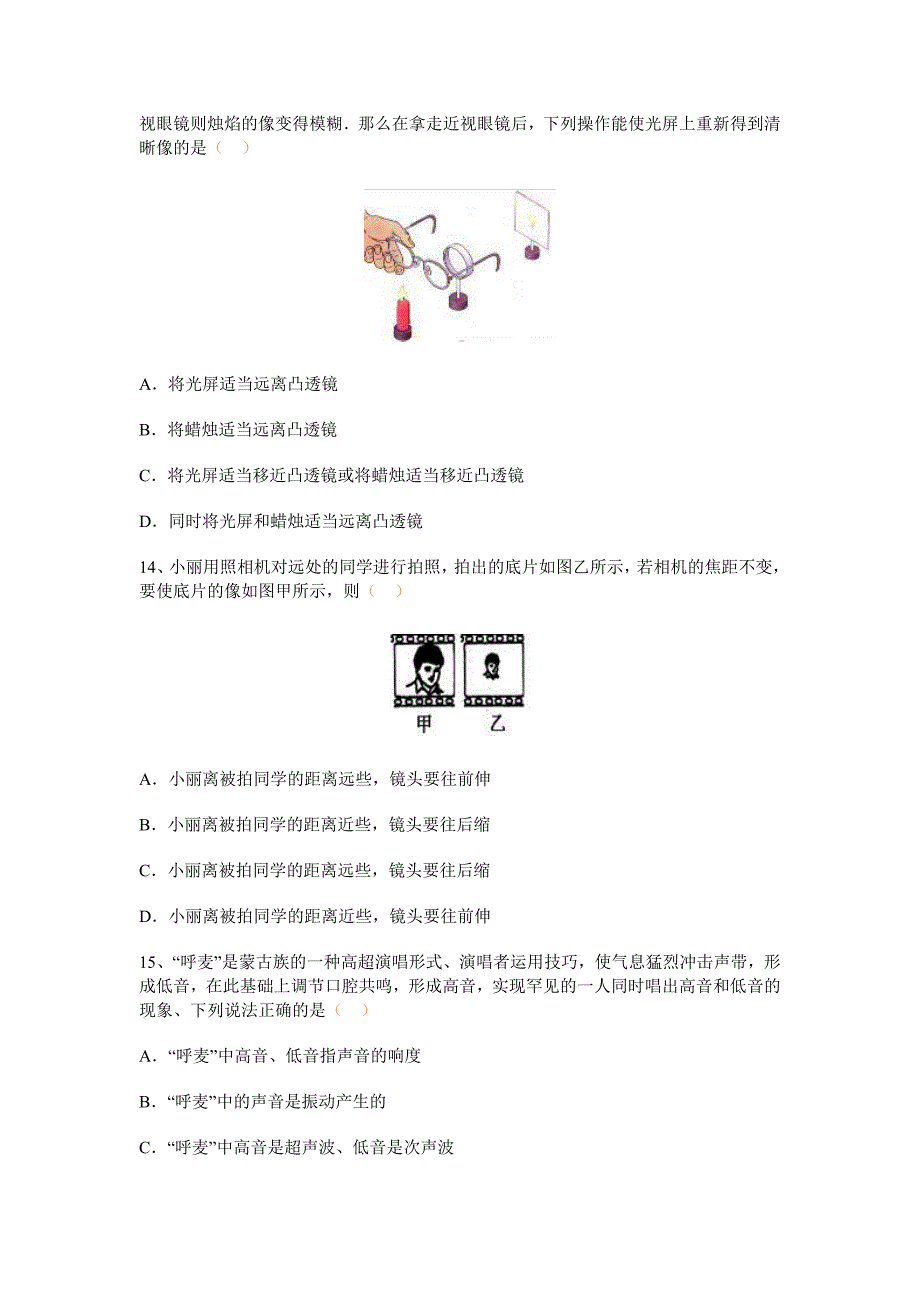 人教版八年级上学期物理期末测试题.doc_第4页