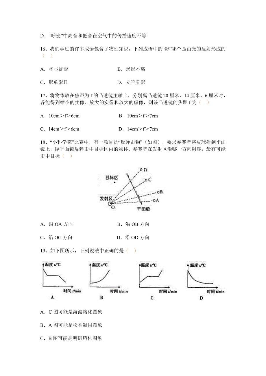 人教版八年级上学期物理期末测试题.doc_第5页