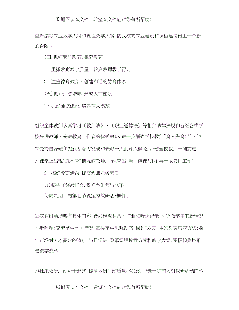 小学教导处主任的工作计划范文_第3页