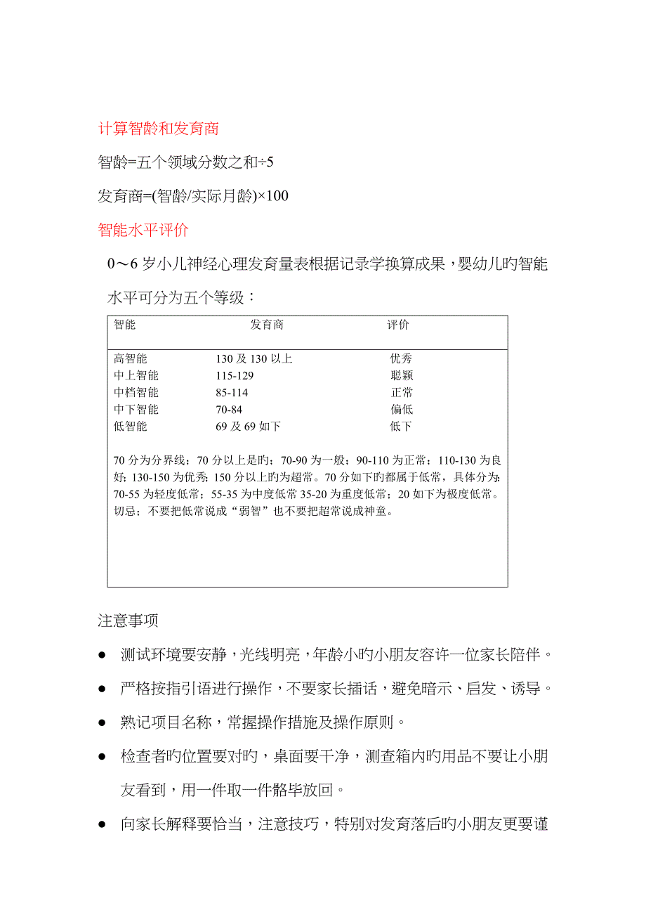 岁儿童神经心理发育测试表_第5页