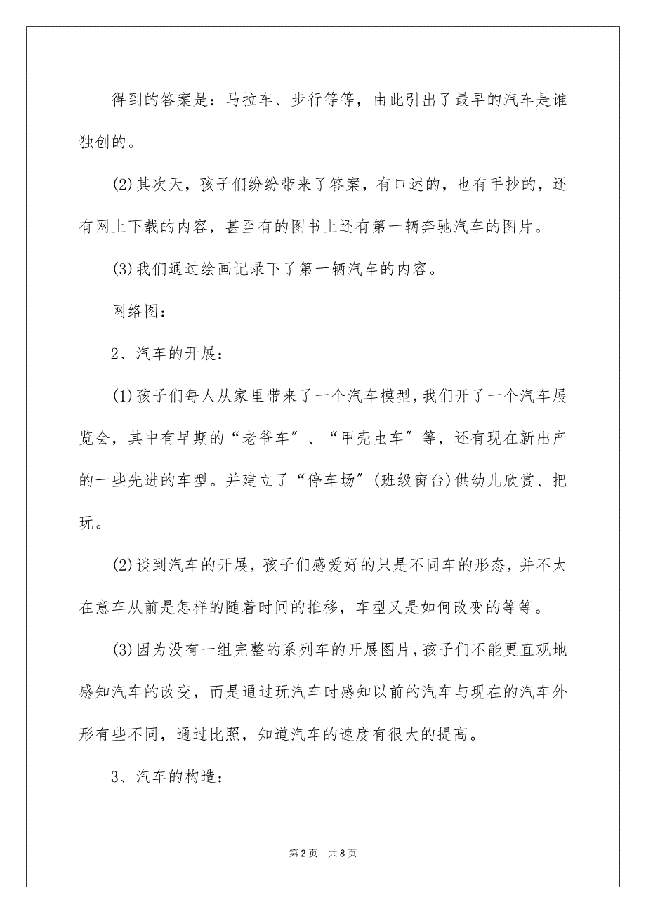 2023年《汽车》中班主题活动教案.docx_第2页