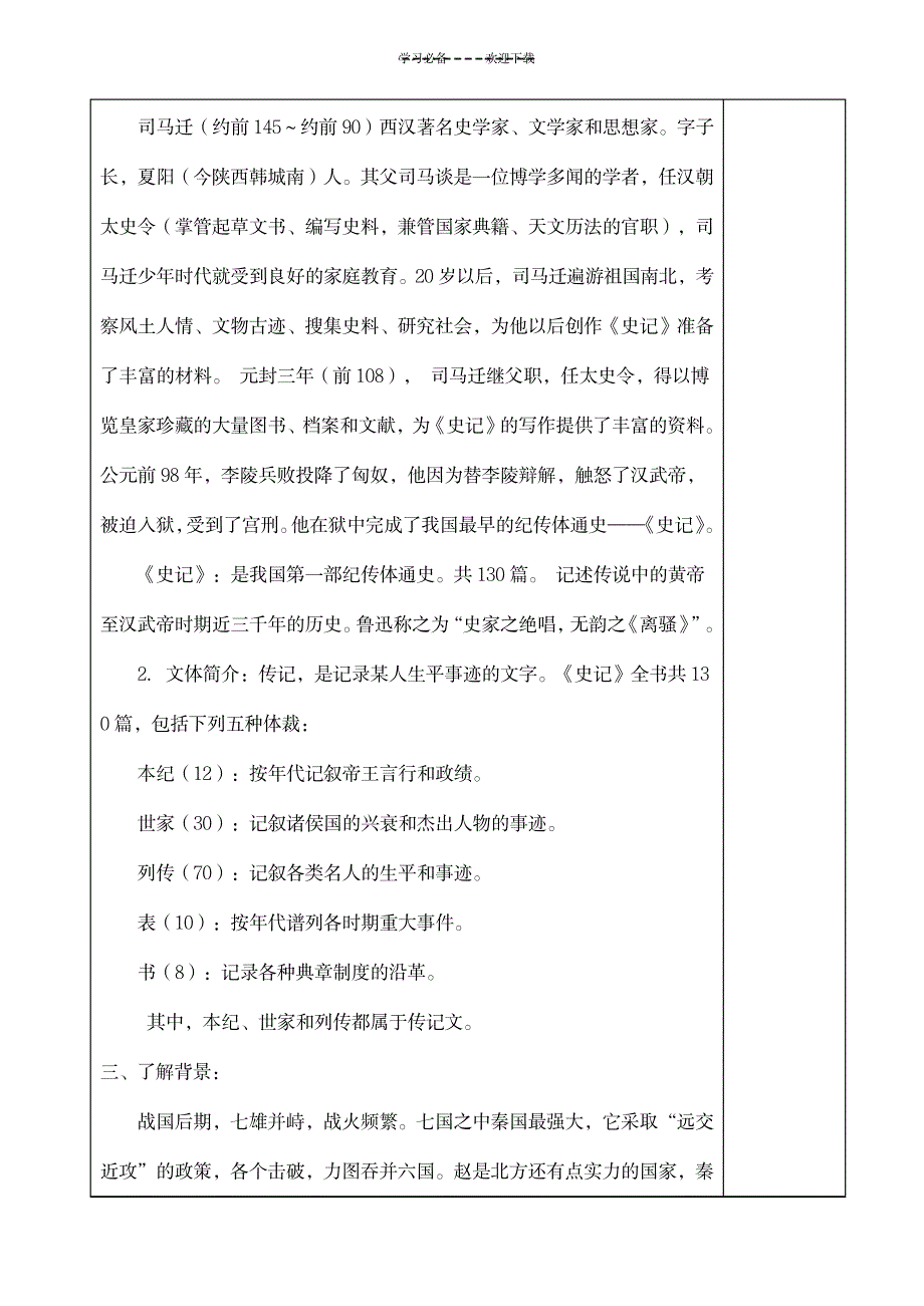 2023年《廉颇蔺相如列传》优秀精品讲义1_第2页