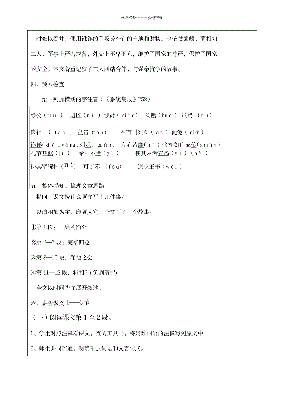 2023年《廉颇蔺相如列传》优秀精品讲义1_第3页