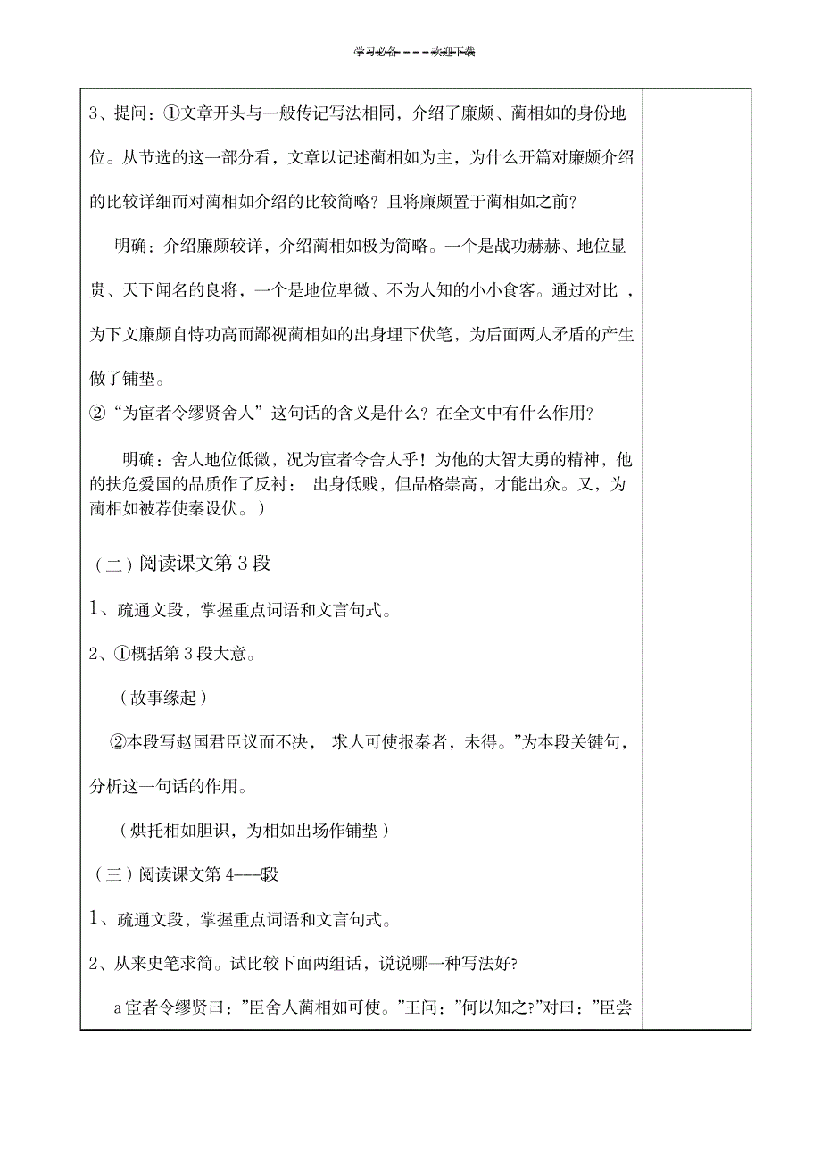 2023年《廉颇蔺相如列传》优秀精品讲义1_第4页