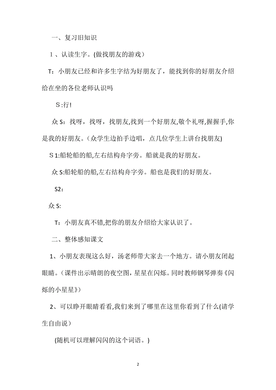 小学一年级语文教案小小的船第二课时教学设计之二_第2页