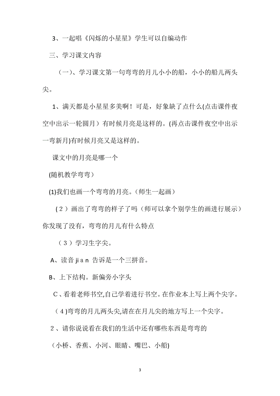 小学一年级语文教案小小的船第二课时教学设计之二_第3页