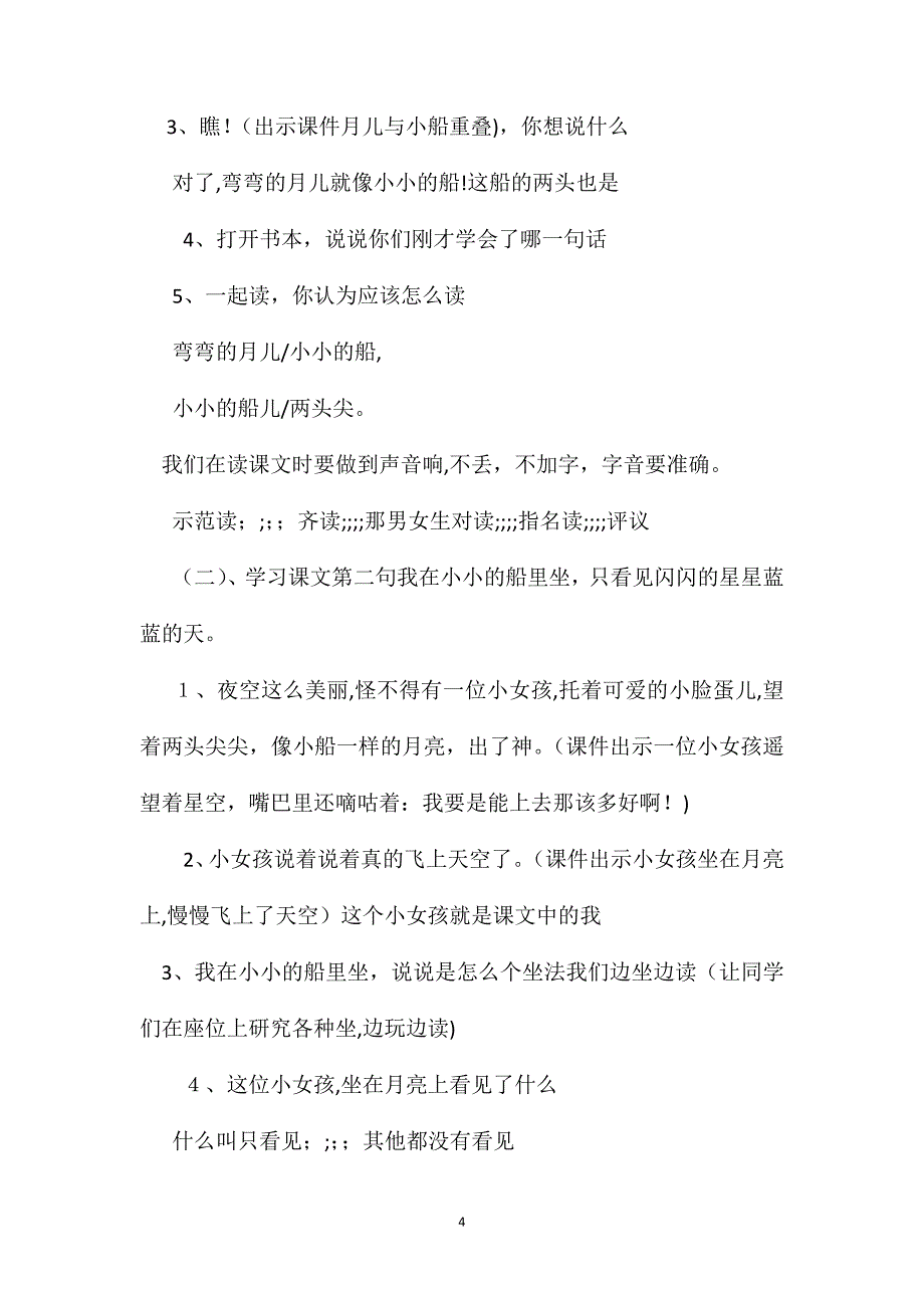 小学一年级语文教案小小的船第二课时教学设计之二_第4页