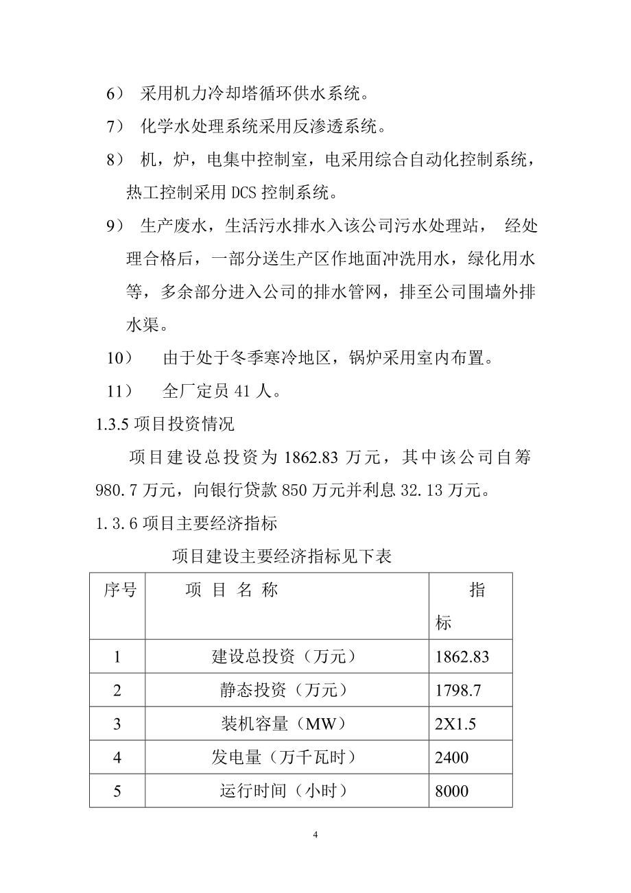 炭黑生产排出可燃尾气发电项目可行性实施方案.doc_第4页