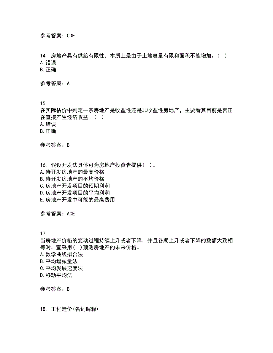 南开大学21秋《房地产估价》在线作业三满分答案74_第4页