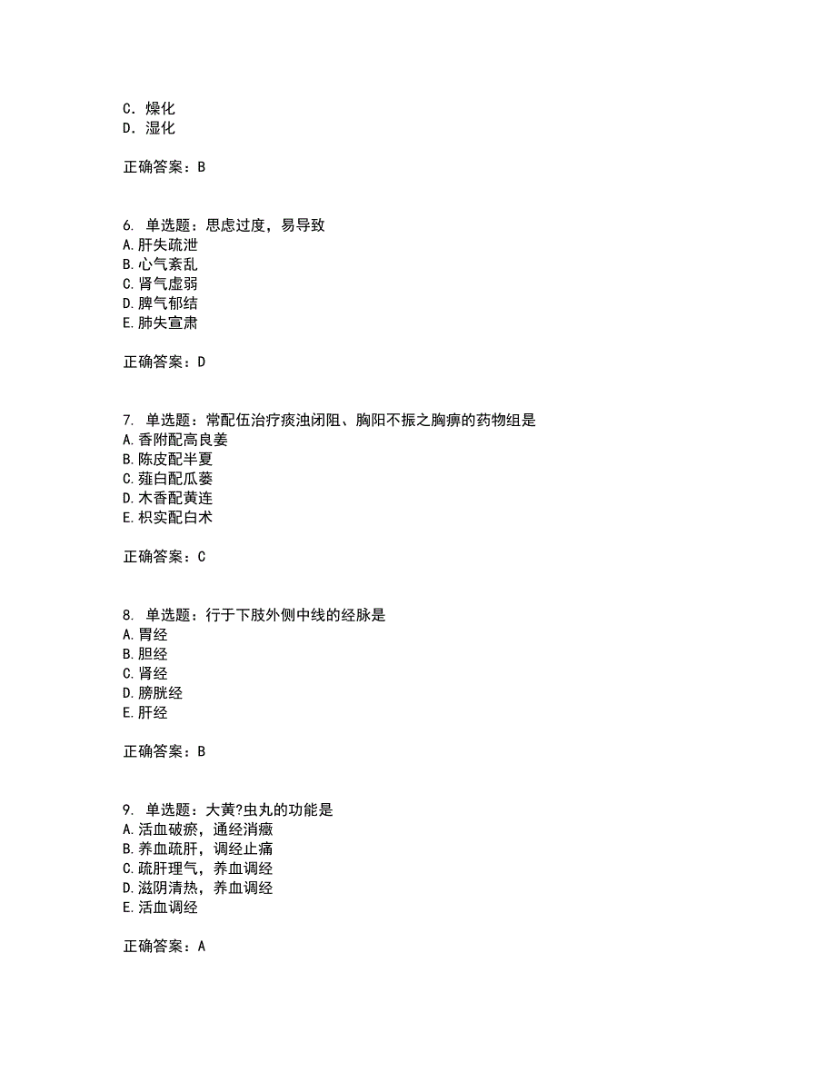 中药学专业知识二试题含答案参考25_第2页