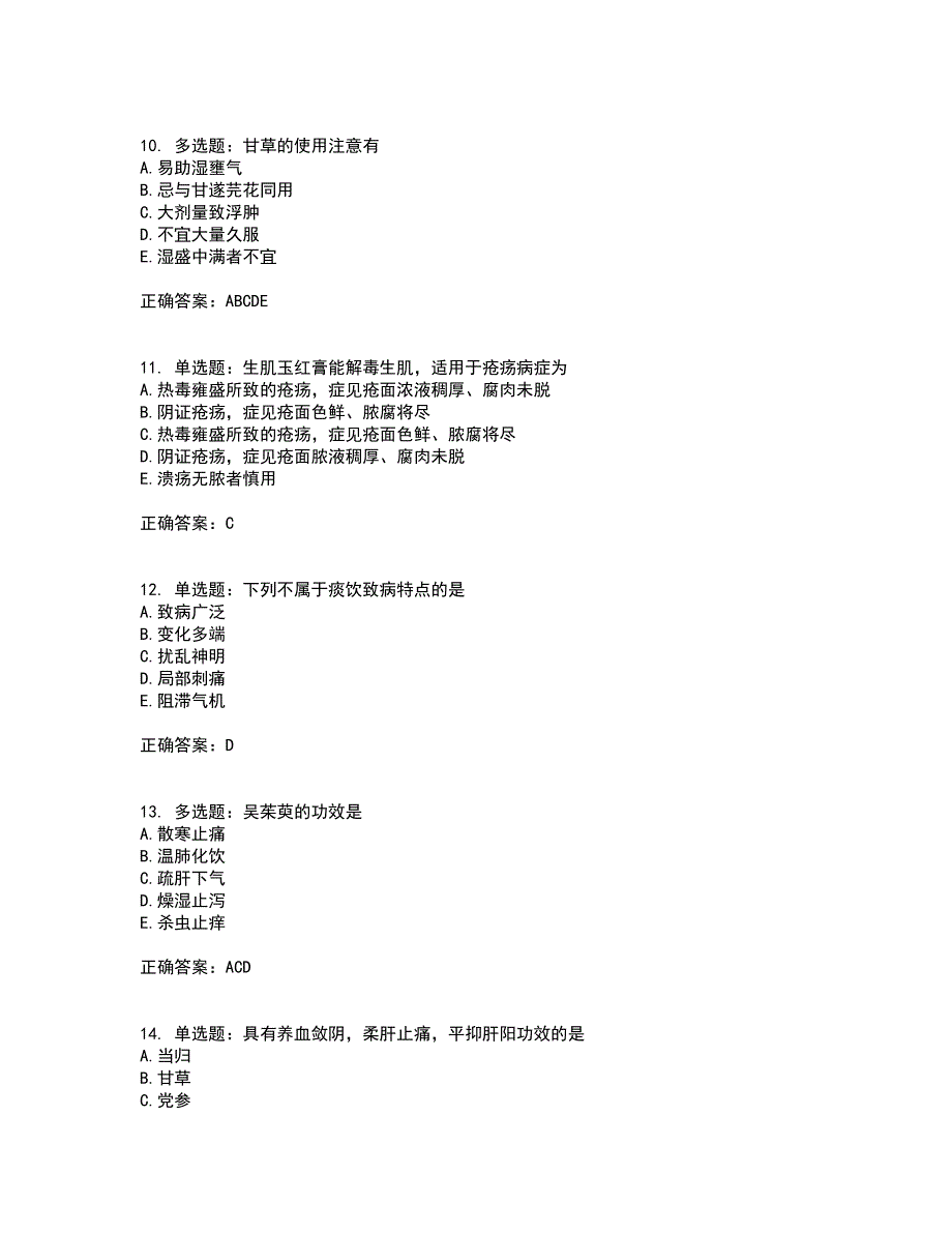 中药学专业知识二试题含答案参考25_第3页