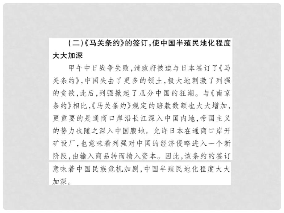 中考历史总复习 第七部分 历史纵横 2 中国近现代史编课件_第3页