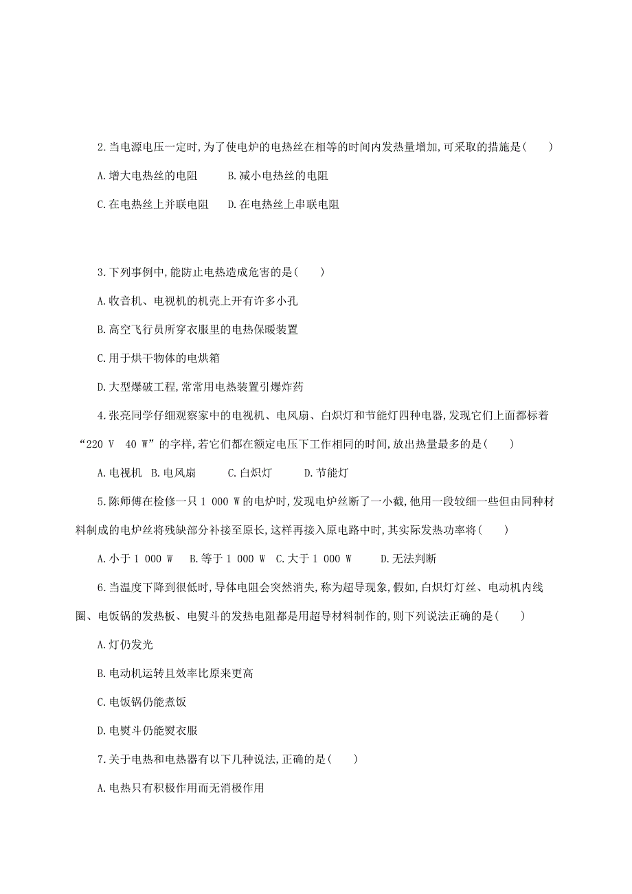 吉林省白山市浑江区九年级物理全册 18.4焦耳定律学案 （新版）新人教版_第3页