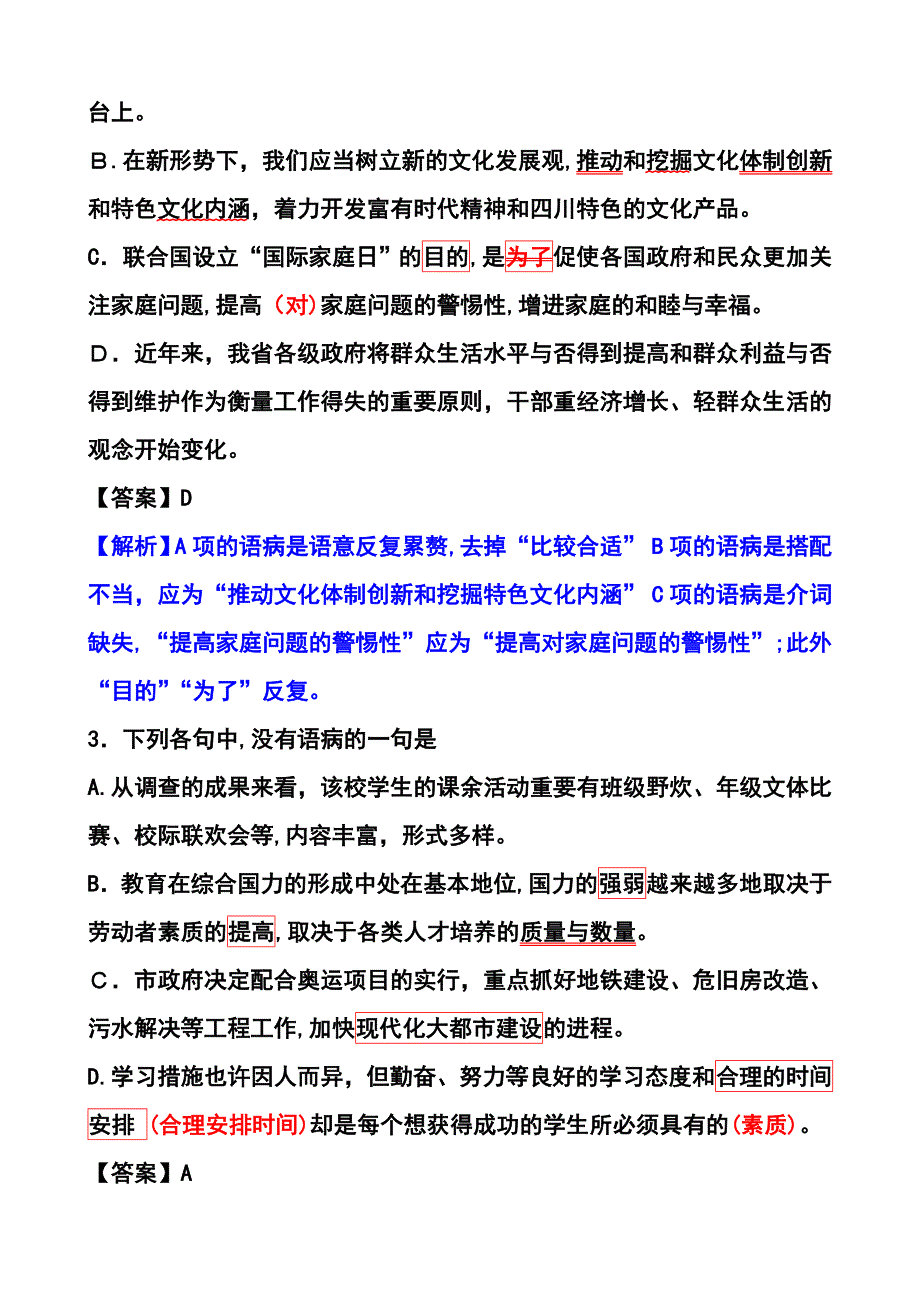 —四川高考语病题详解_第2页