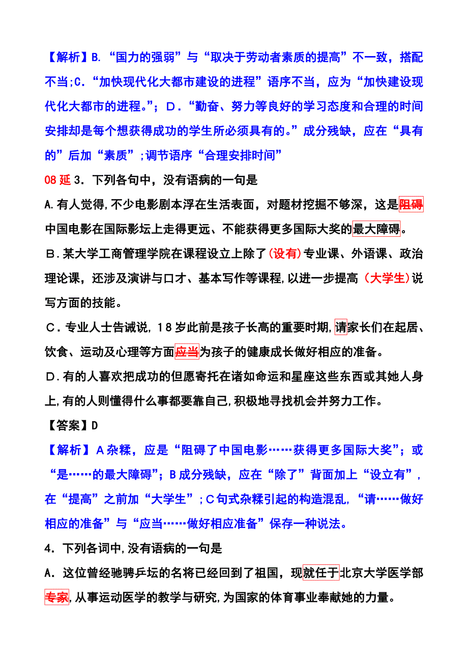 —四川高考语病题详解_第3页