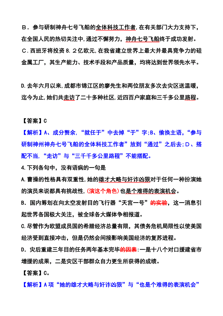 —四川高考语病题详解_第4页